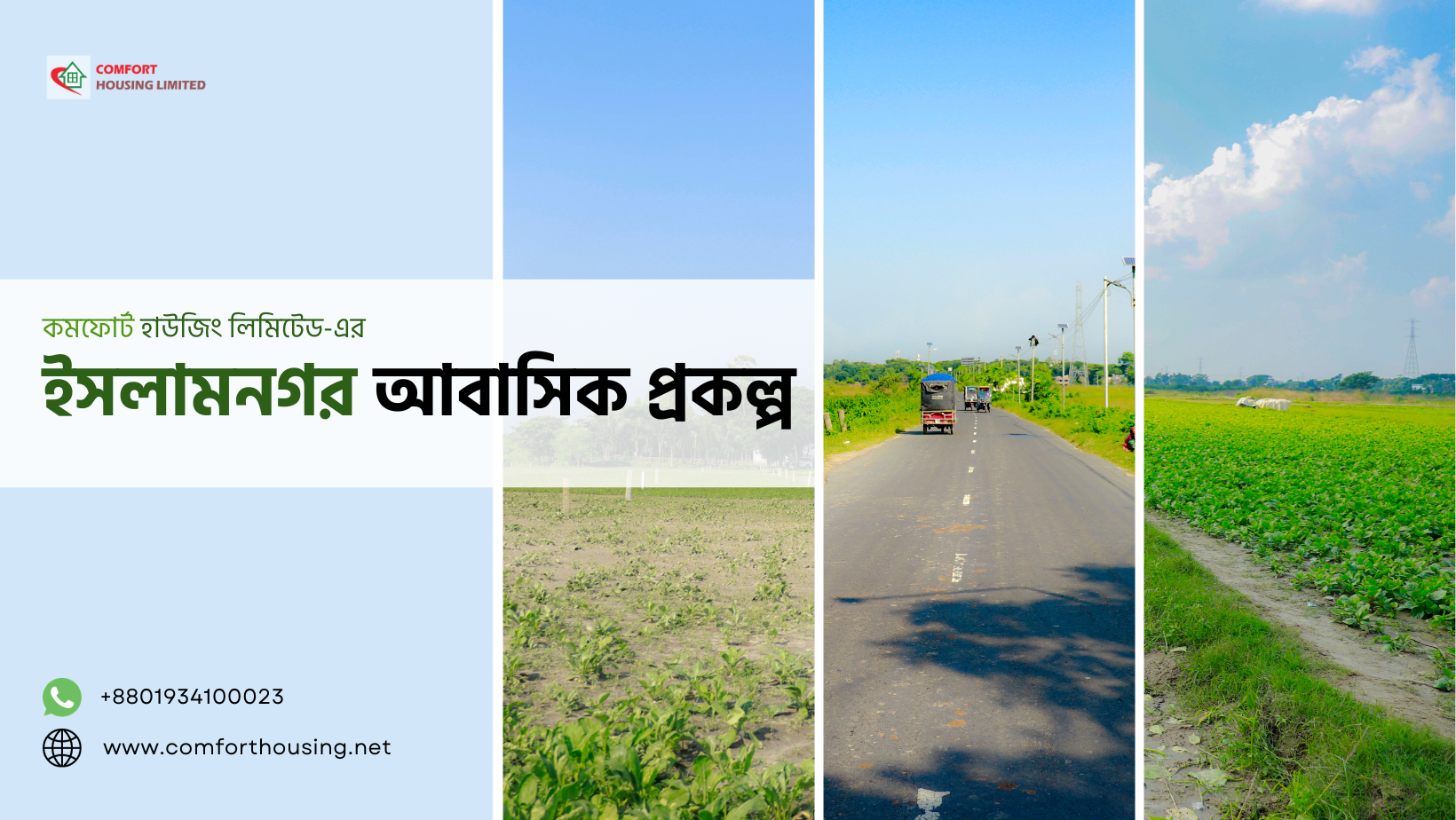 ইসলামনগর আবাসিক প্রকল্পের প্লট রেজিস্ট্রি ও হস্তান্তর প্রক্রিয়া চলমান