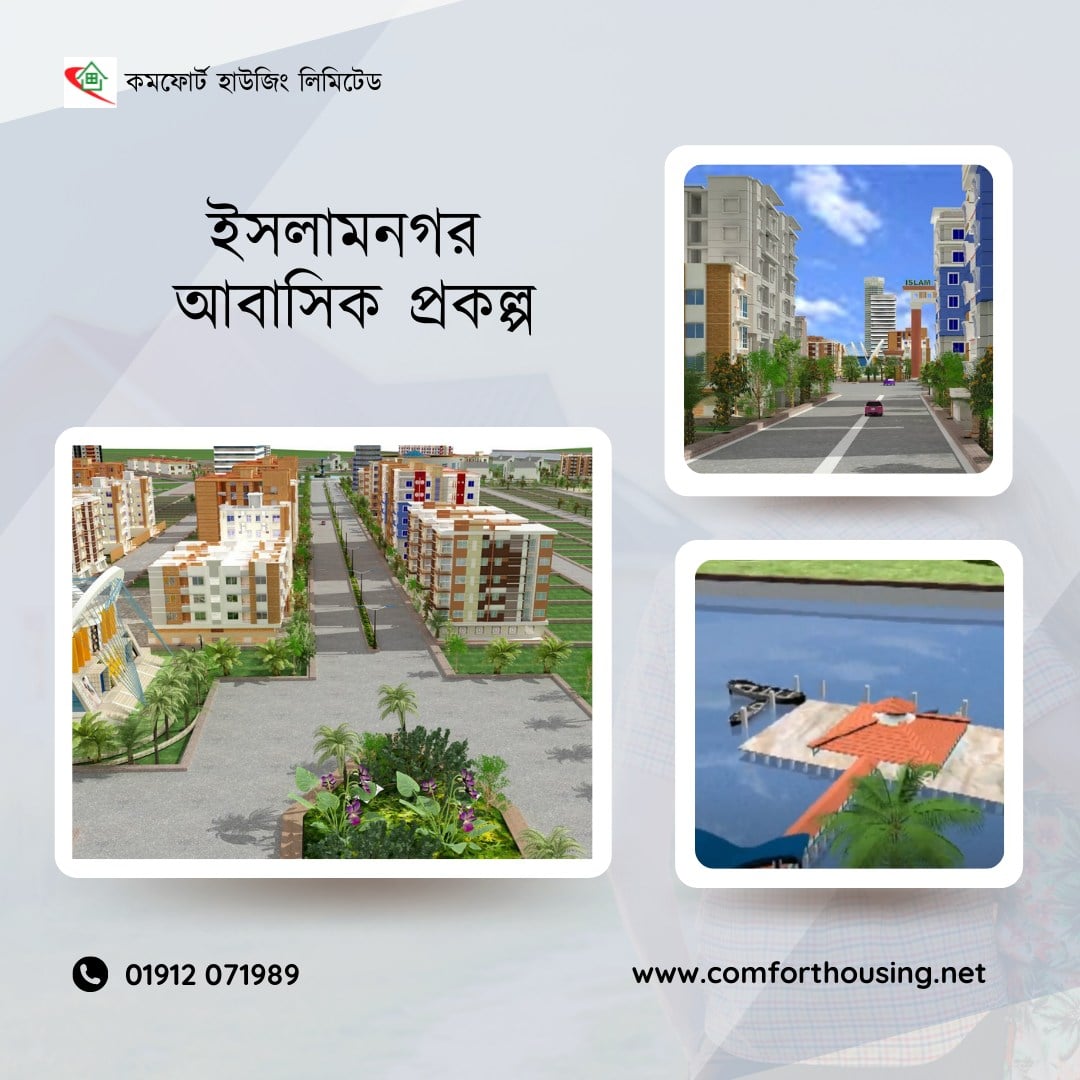 গৃহায়নের সহায়ক ইসলামনগর